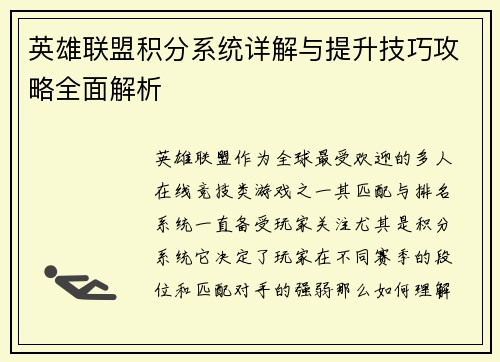 英雄联盟积分系统详解与提升技巧攻略全面解析