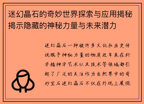 迷幻晶石的奇妙世界探索与应用揭秘揭示隐藏的神秘力量与未来潜力
