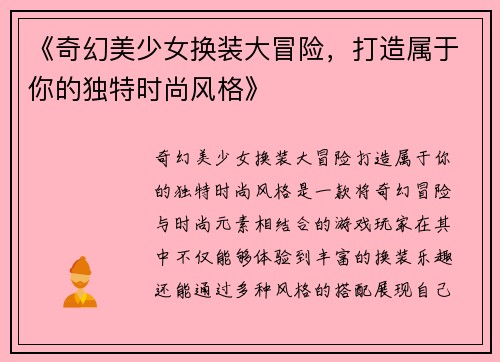 《奇幻美少女换装大冒险，打造属于你的独特时尚风格》