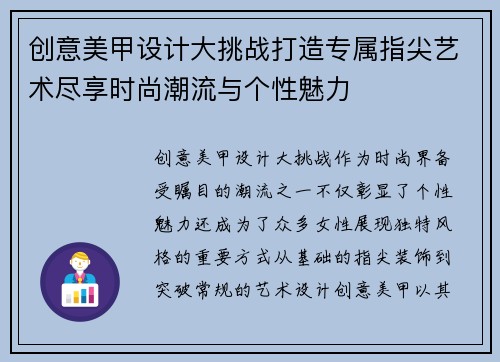 创意美甲设计大挑战打造专属指尖艺术尽享时尚潮流与个性魅力