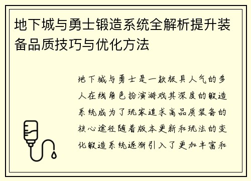 地下城与勇士锻造系统全解析提升装备品质技巧与优化方法