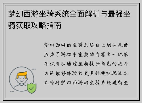 梦幻西游坐骑系统全面解析与最强坐骑获取攻略指南 梦幻西游坐骑系统全面解析与最强坐骑获取攻略指南