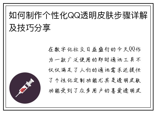 如何制作个性化QQ透明皮肤步骤详解及技巧分享 如何制作个性化QQ透明皮肤步骤详解及技巧分享